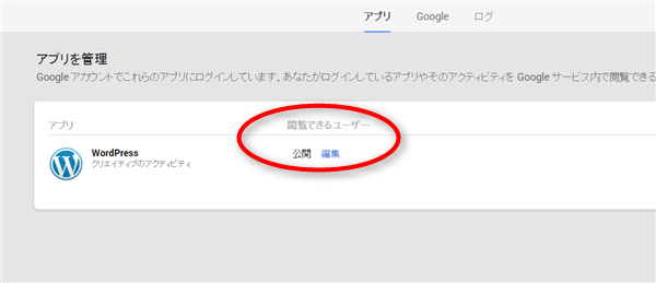 Google+一般公開設定