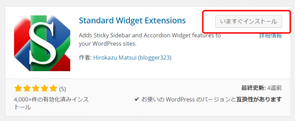 Standard Widget Extensions