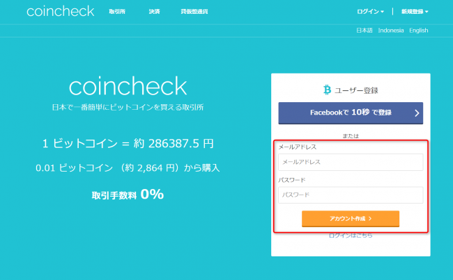 コインチェックアカウント作成