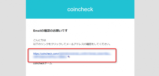 コインチェックアカウント作成