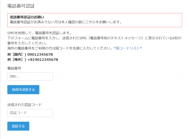 コインチェックアカウント作成