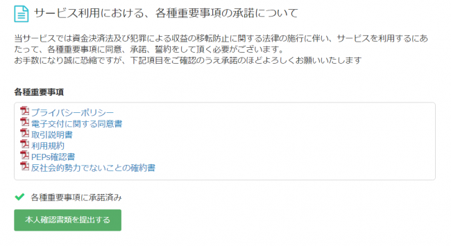 コインチェックアカウント作成