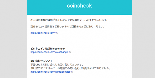 コインチェックアカウント作成