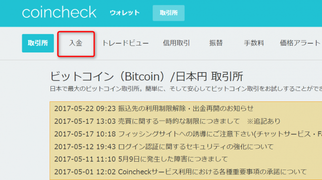 コインチェックの使い方