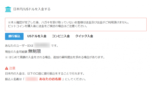 コインチェックへの入金手順