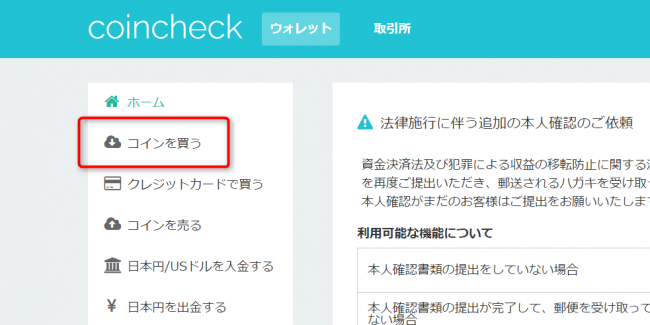 ビットコインの買い方