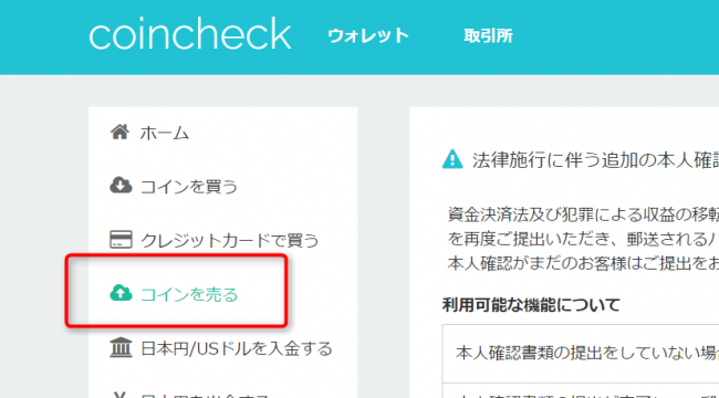 ビットコインの売り方