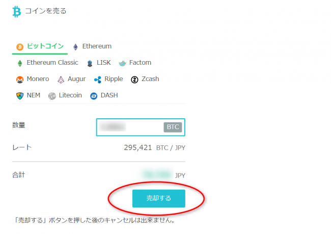 ビットコインの売り方