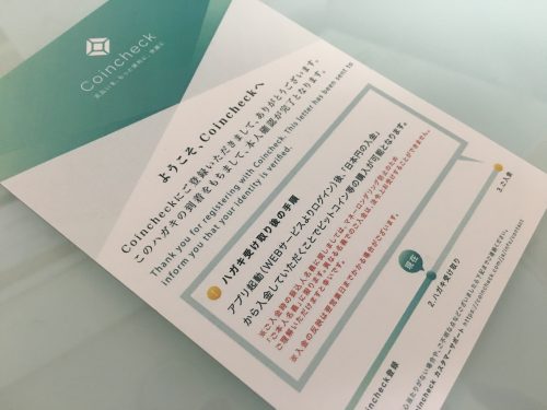 コインチェック登録