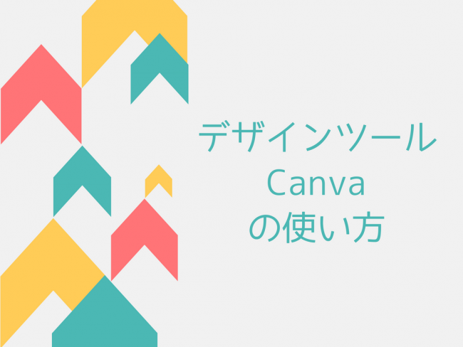 バナーが簡単に作成できる Canva が無料でも便利すぎる 基本的な使い方まとめ Zigstyleblog