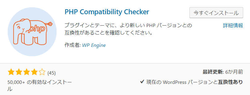 PHP Compatibility Checkerのインストール