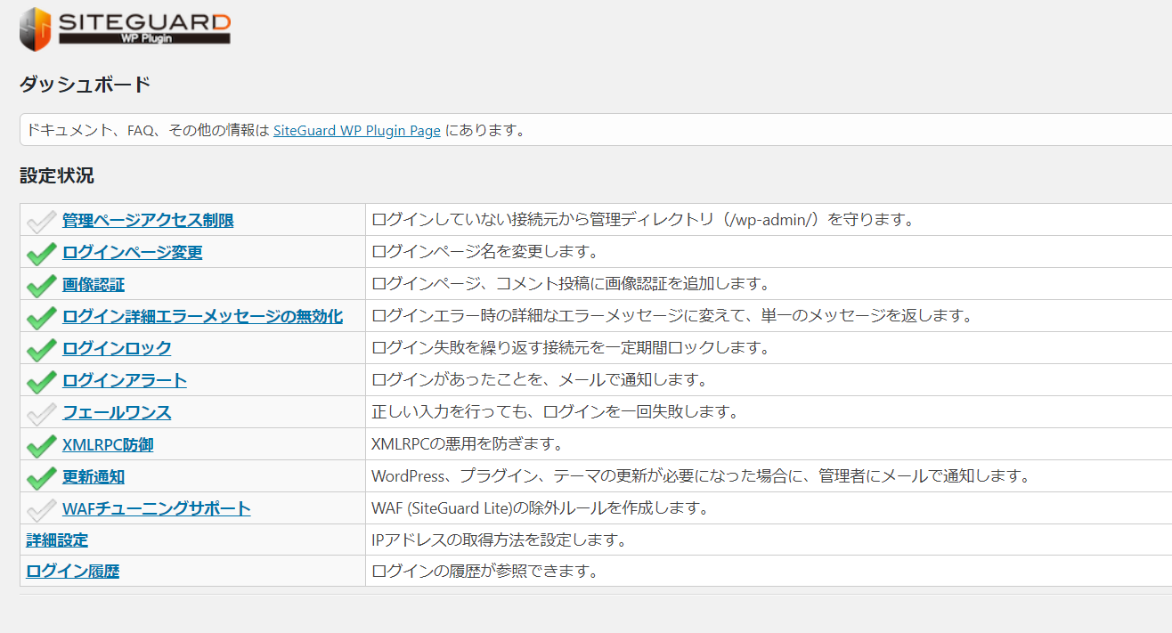 SiteGuard WP Plugin設定画面