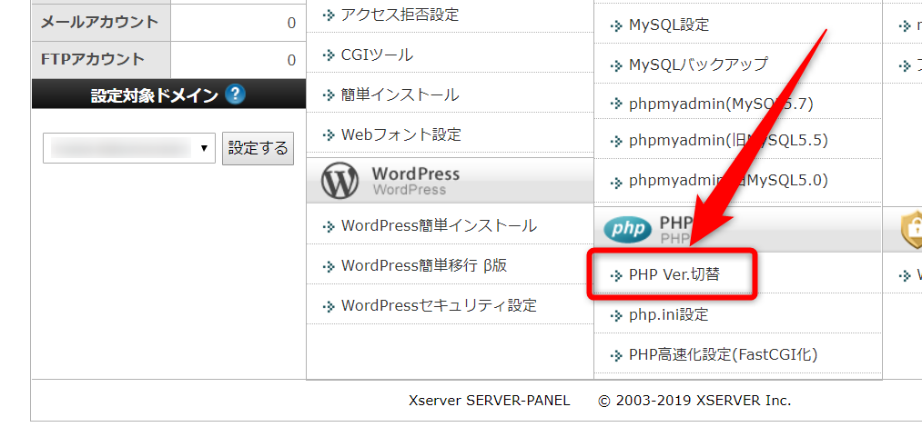PHPバージョンの確認方法